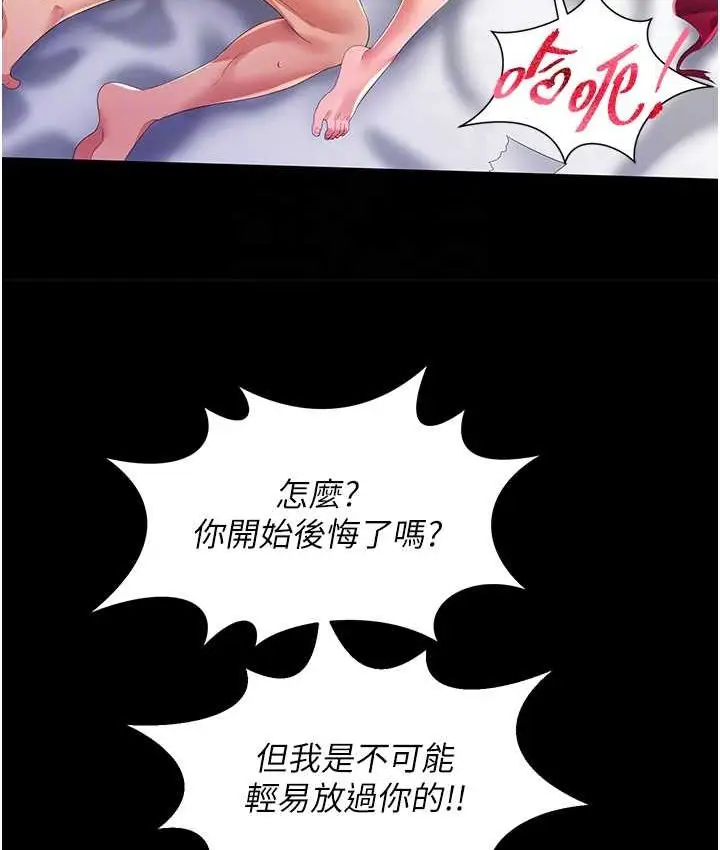 漫画《萌鬼饭店实录》第8话第69张图