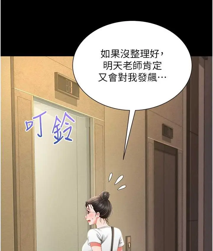 漫画《萌鬼饭店实录》第8话第96张图