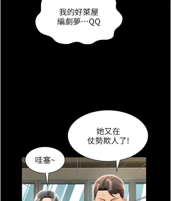 漫画《萌鬼饭店实录》第9话第109张图