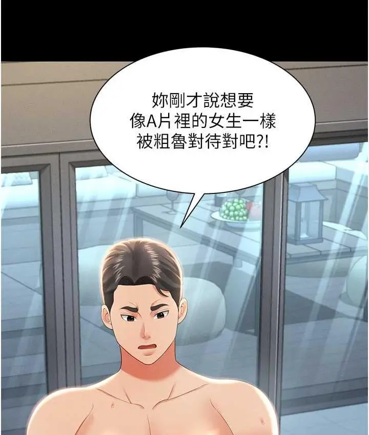 漫画《萌鬼饭店实录》第9话第114张图