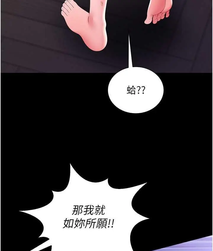 漫画《萌鬼饭店实录》第9话第117张图