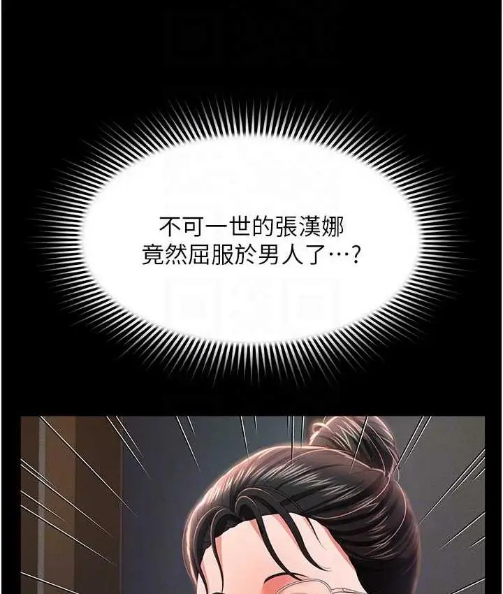 漫画《萌鬼饭店实录》第9话第25张图