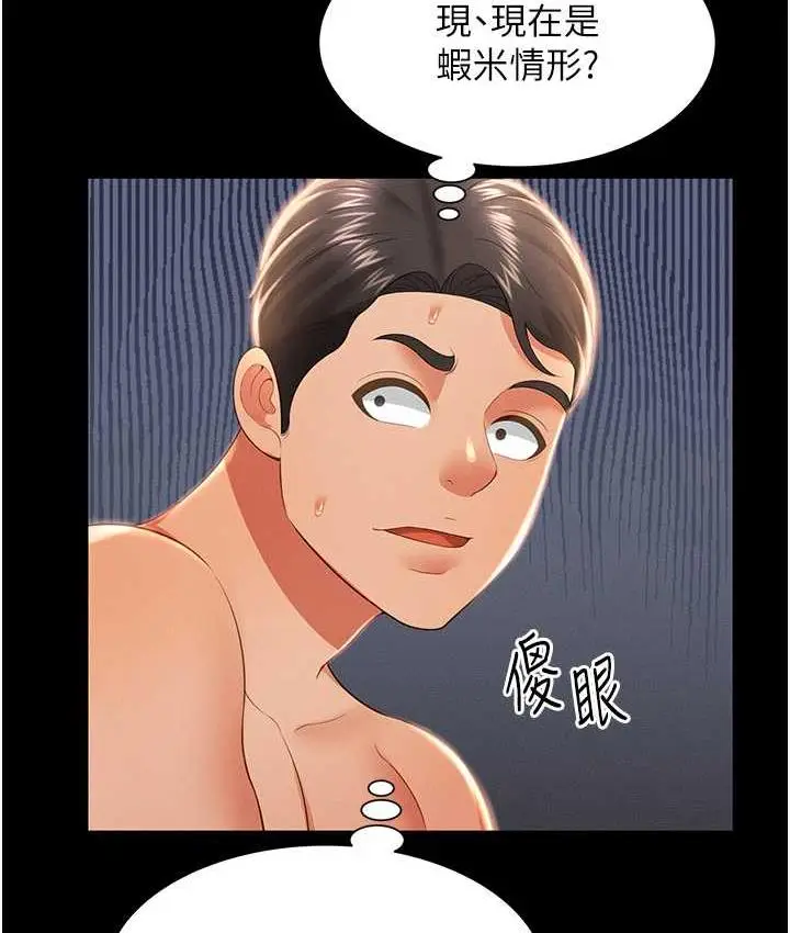 漫画《萌鬼饭店实录》第9话第56张图
