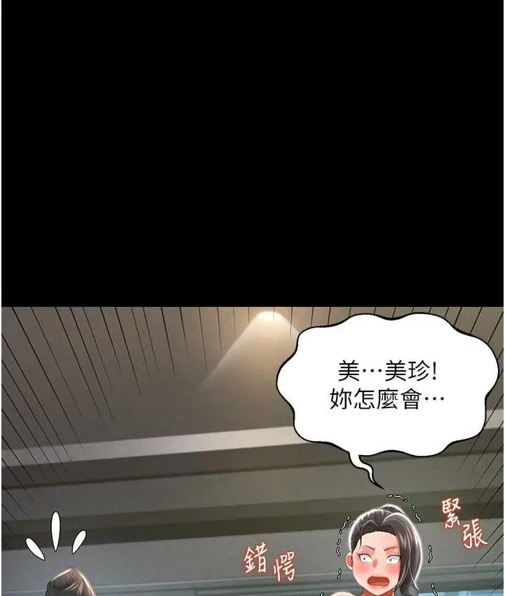 漫画《萌鬼饭店实录》第9话第73张图