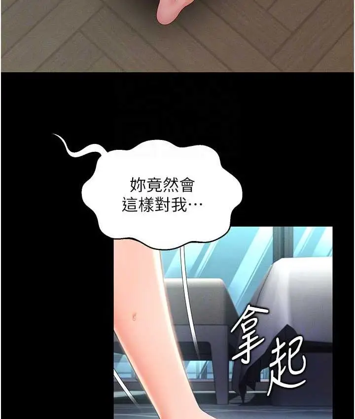 漫画《萌鬼饭店实录》第9话第91张图