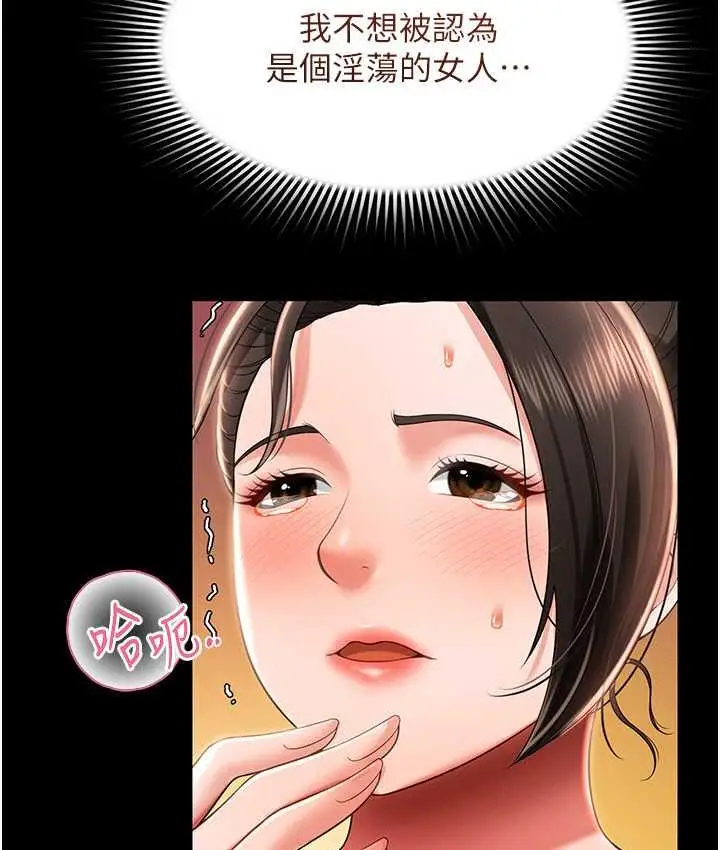漫画《萌鬼饭店实录》第10话第101张图