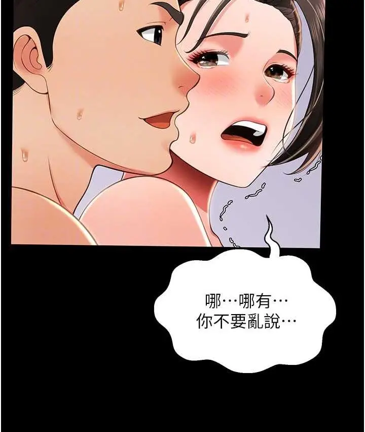 漫画《萌鬼饭店实录》第10话第107张图
