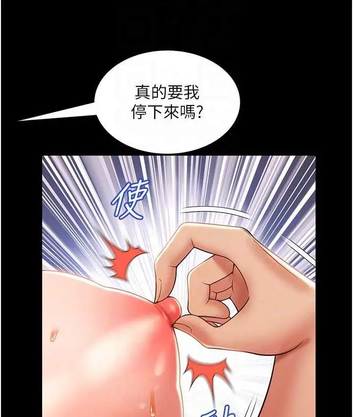 漫画《萌鬼饭店实录》第10话第111张图
