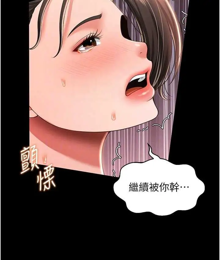 漫画《萌鬼饭店实录》第10话第113张图