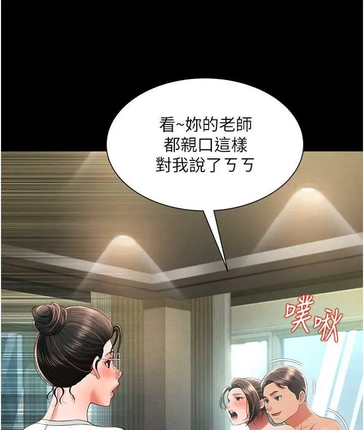 漫画《萌鬼饭店实录》第10话第114张图
