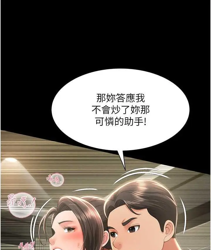 漫画《萌鬼饭店实录》第10话第116张图