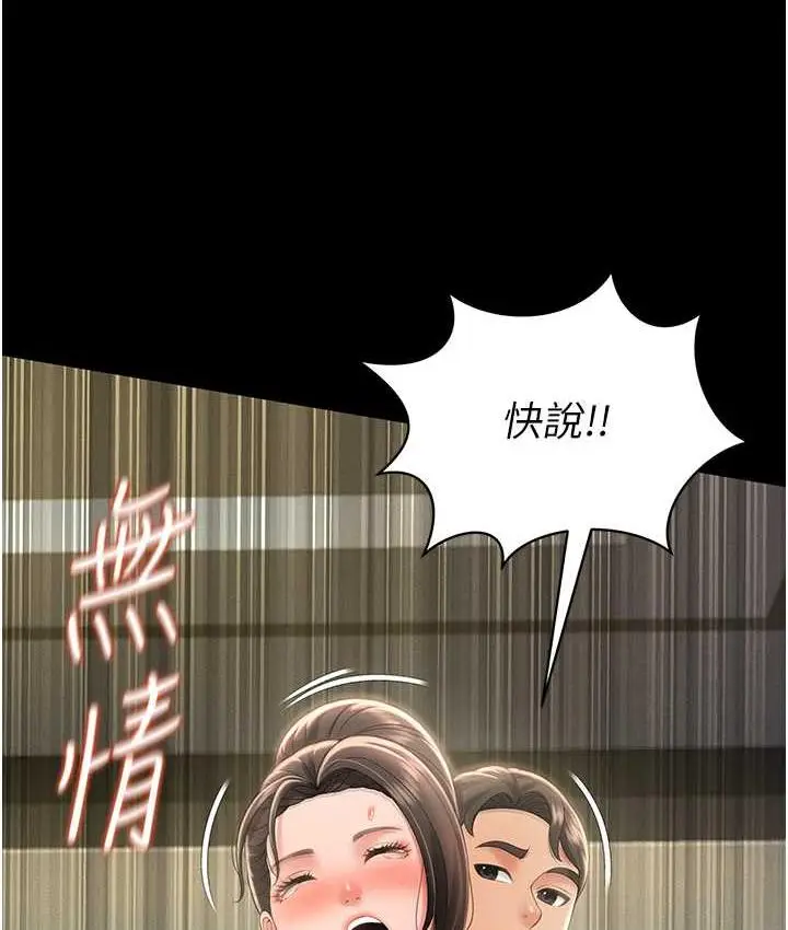 漫画《萌鬼饭店实录》第10话第118张图