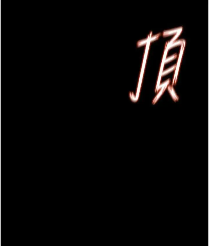 漫画《萌鬼饭店实录》第10话第12张图