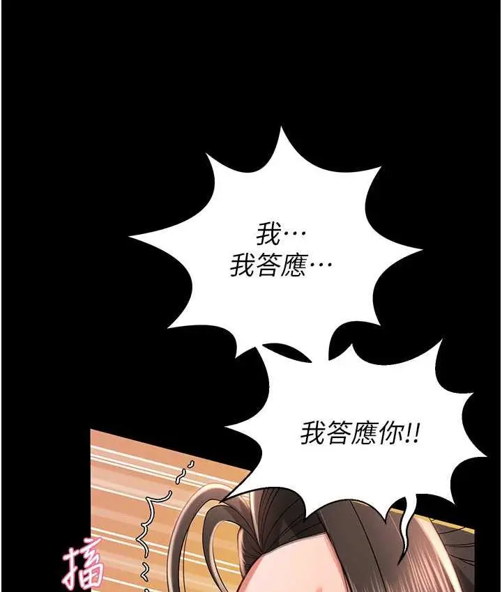漫画《萌鬼饭店实录》第10话第121张图