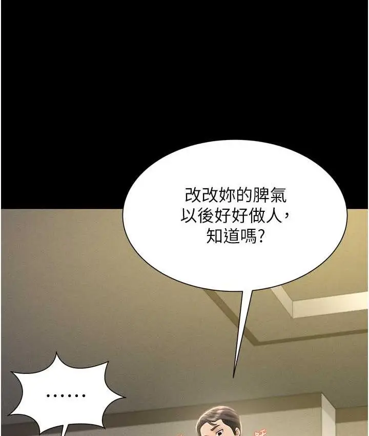 漫画《萌鬼饭店实录》第10话第154张图