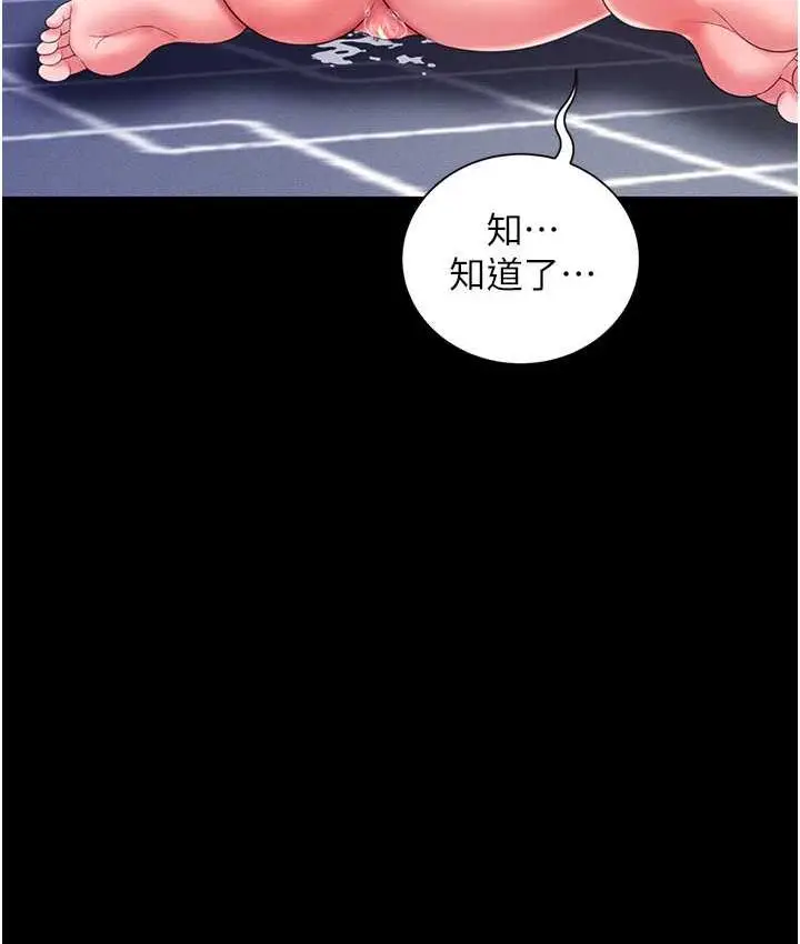 漫画《萌鬼饭店实录》第10话第156张图