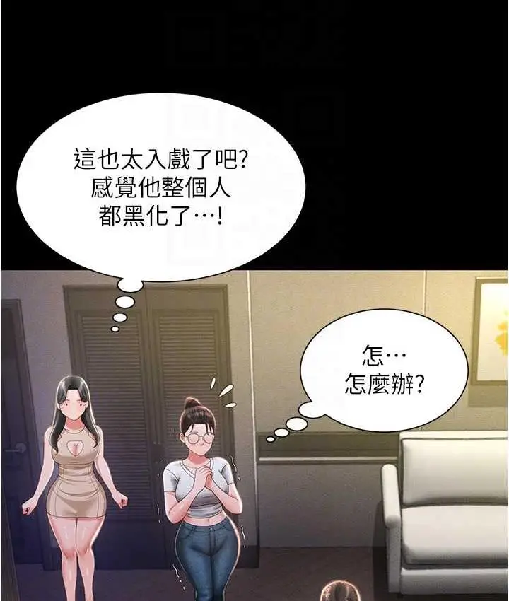 漫画《萌鬼饭店实录》第10话第17张图
