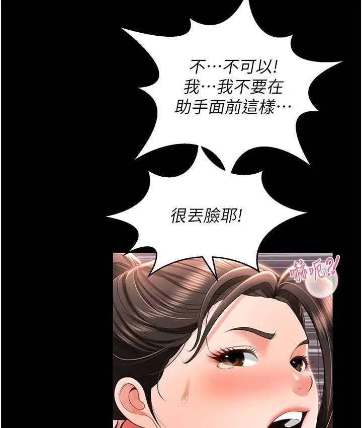 漫画《萌鬼饭店实录》第10话第25张图