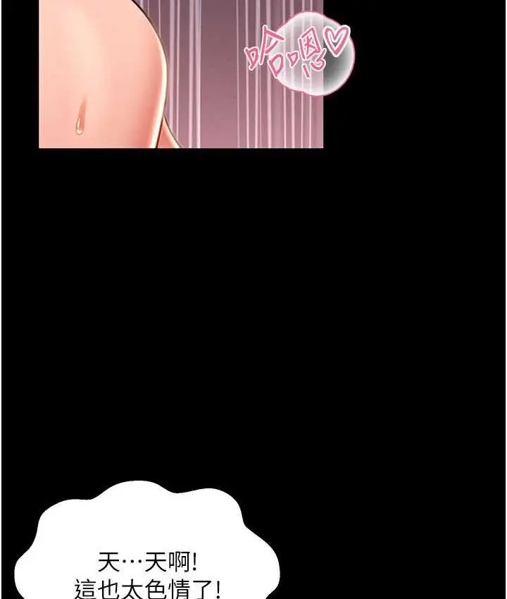 漫画《萌鬼饭店实录》第10话第88张图