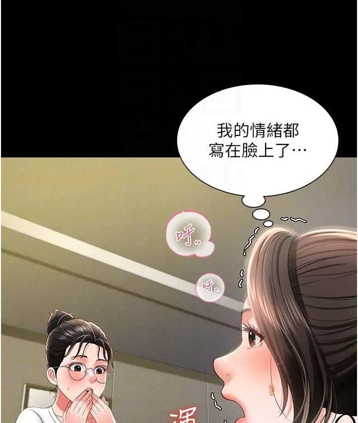 漫画《萌鬼饭店实录》第10话第99张图