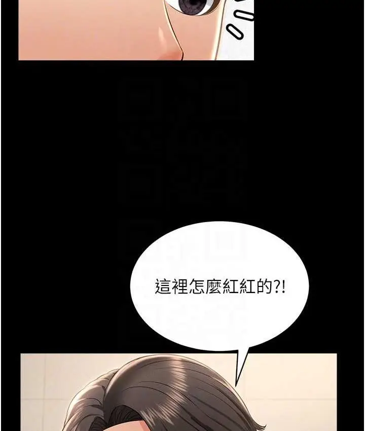 漫画《萌鬼饭店实录》第11话第103张图