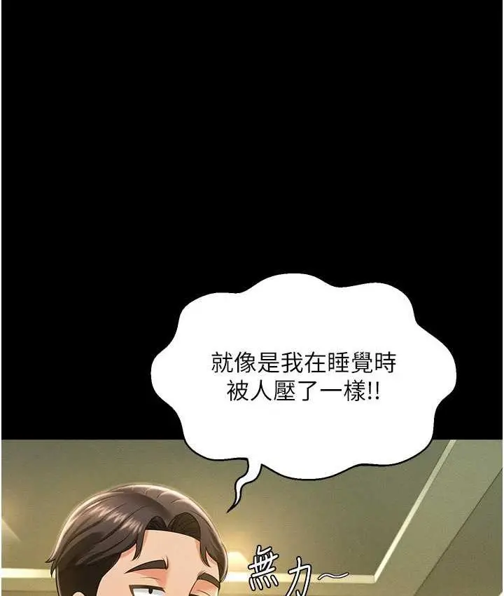 漫画《萌鬼饭店实录》第11话第117张图