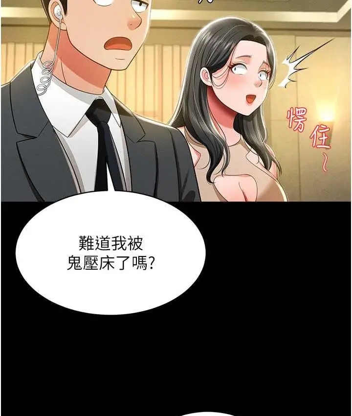 漫画《萌鬼饭店实录》第11话第118张图