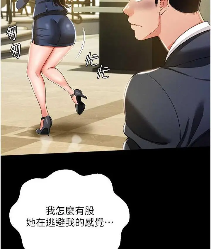 漫画《萌鬼饭店实录》第11话第125张图
