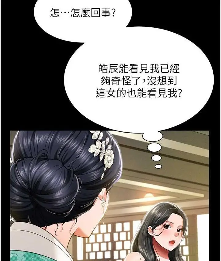漫画《萌鬼饭店实录》第11话第139张图