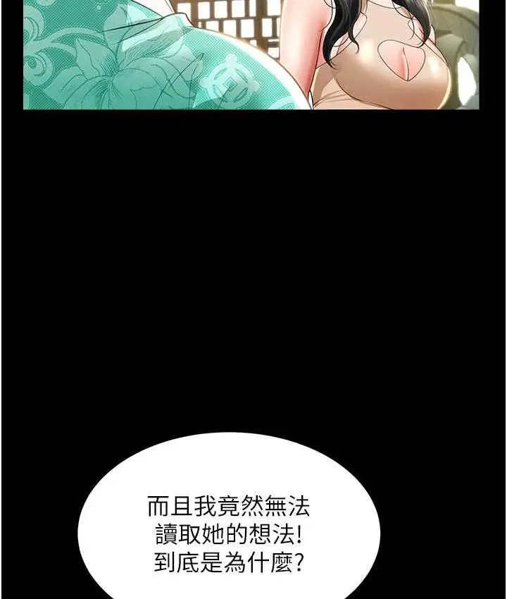 漫画《萌鬼饭店实录》第11话第140张图