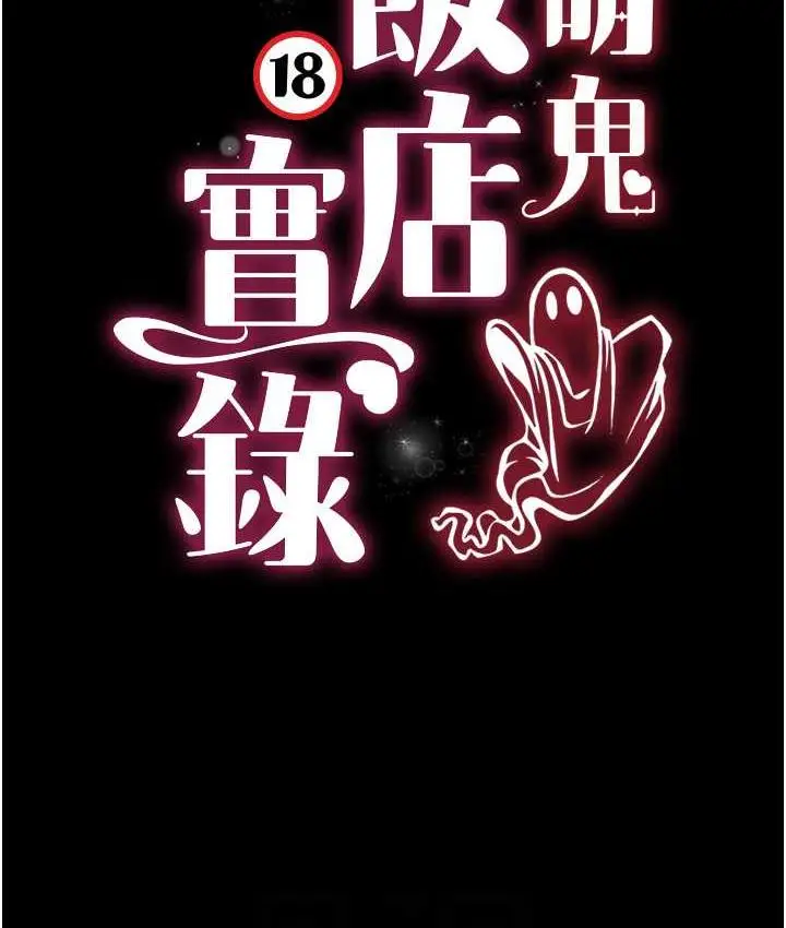 漫画《萌鬼饭店实录》第11话第15张图