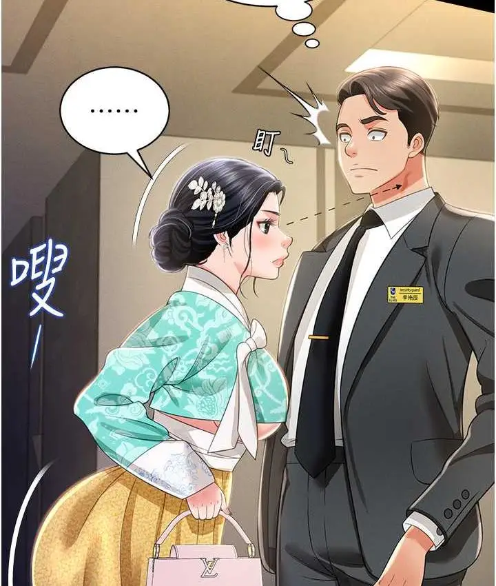 漫画《萌鬼饭店实录》第11话第151张图