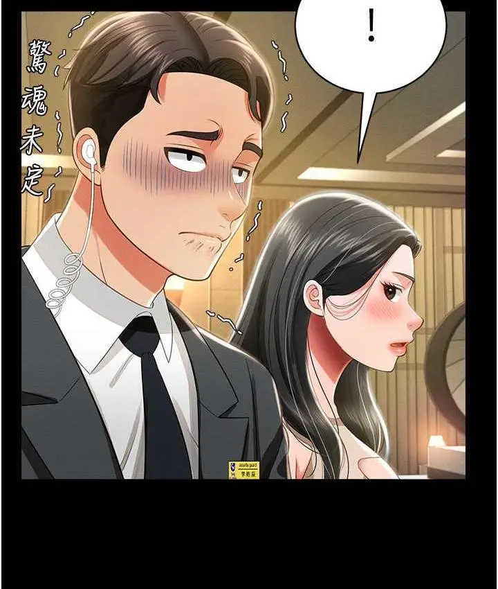 漫画《萌鬼饭店实录》第11话第20张图