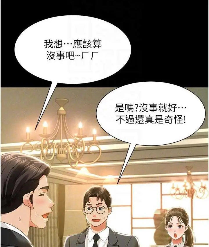 漫画《萌鬼饭店实录》第11话第29张图