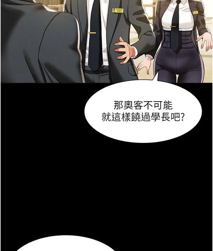 漫画《萌鬼饭店实录》第11话第30张图