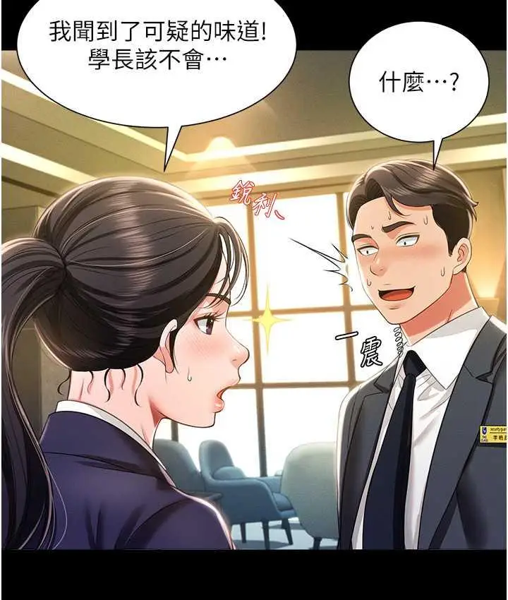 漫画《萌鬼饭店实录》第11话第31张图