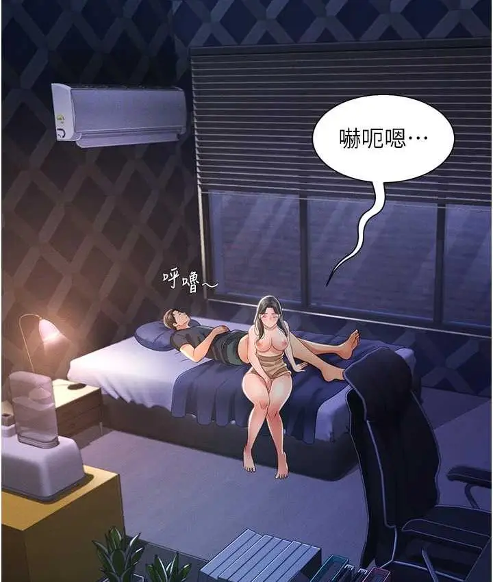 漫画《萌鬼饭店实录》第11话第43张图