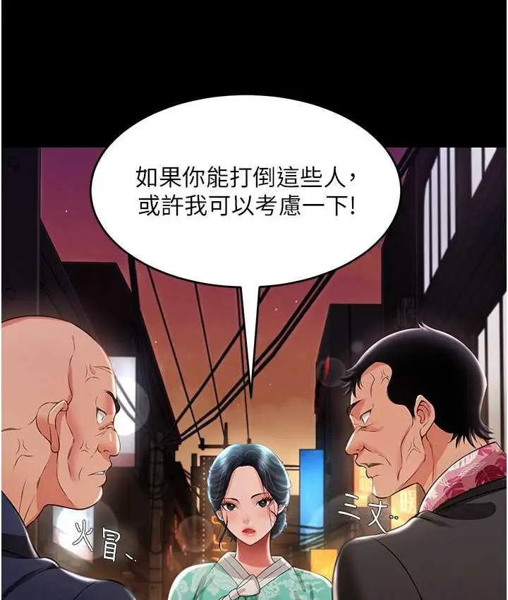 漫画《萌鬼饭店实录》第12话第118张图
