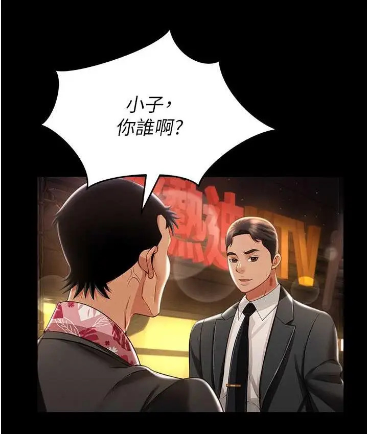 漫画《萌鬼饭店实录》第12话第123张图