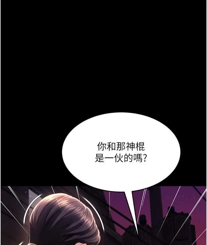 漫画《萌鬼饭店实录》第12话第124张图