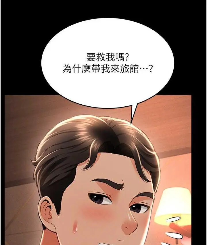 漫画《萌鬼饭店实录》第12话第167张图