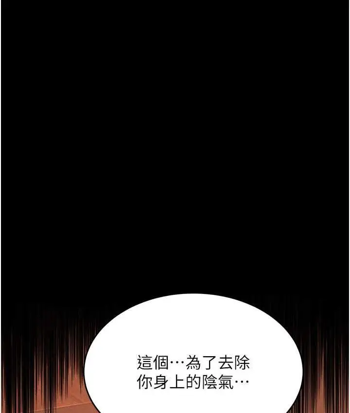 漫画《萌鬼饭店实录》第12话第169张图