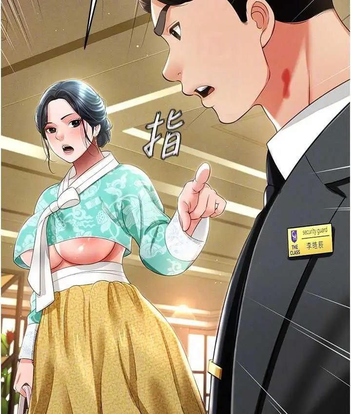 漫画《萌鬼饭店实录》第12话第17张图