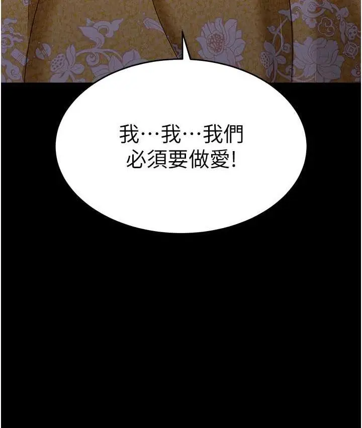 漫画《萌鬼饭店实录》第12话第172张图