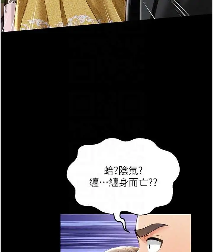 漫画《萌鬼饭店实录》第12话第18张图
