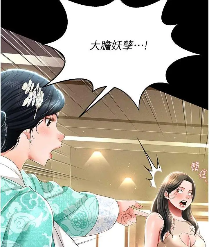 漫画《萌鬼饭店实录》第12话第20张图
