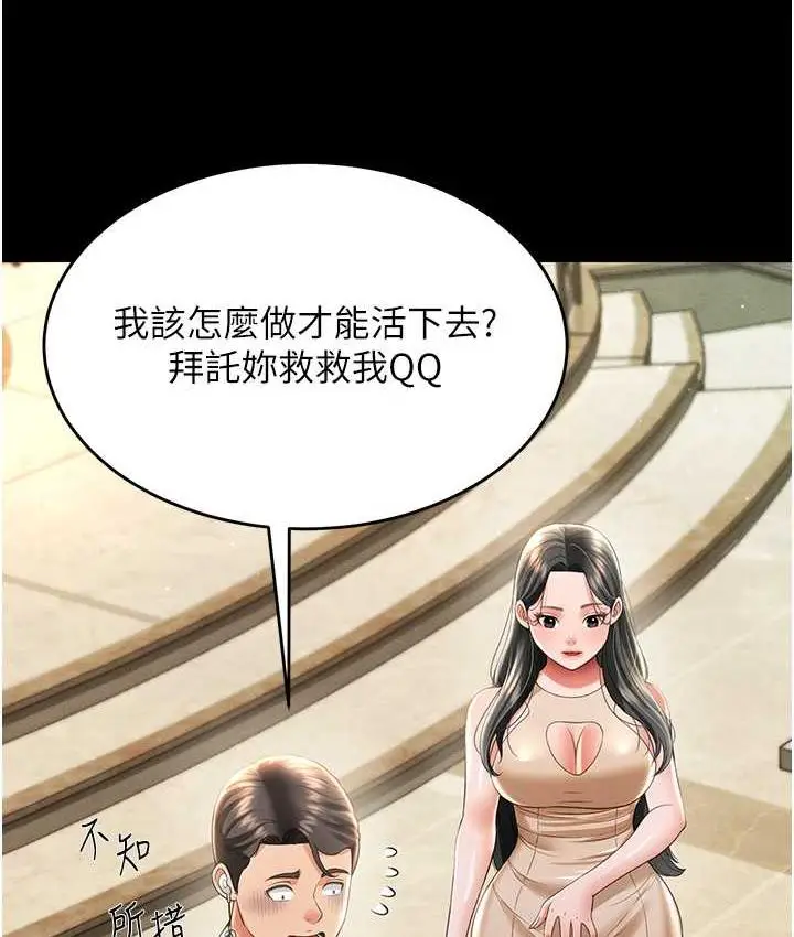 漫画《萌鬼饭店实录》第12话第39张图