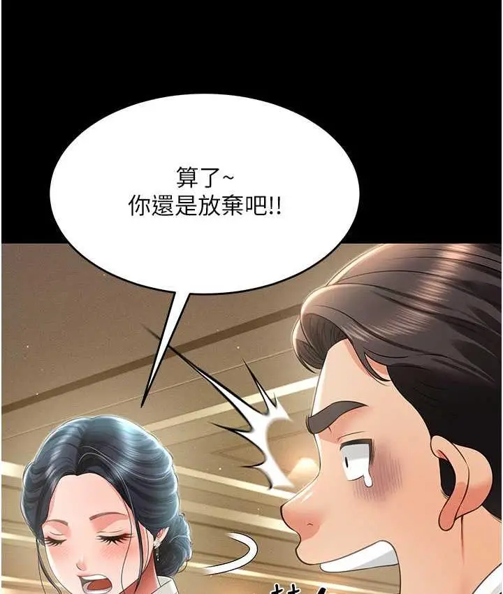 漫画《萌鬼饭店实录》第12话第50张图