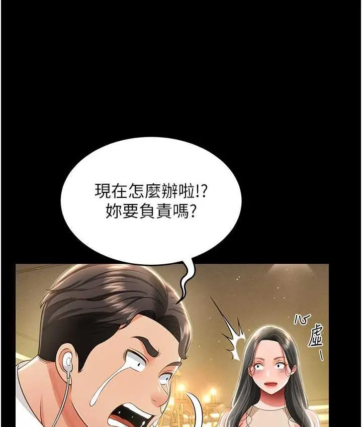 漫画《萌鬼饭店实录》第12话第62张图