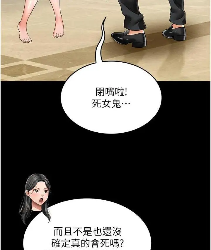 漫画《萌鬼饭店实录》第12话第67张图